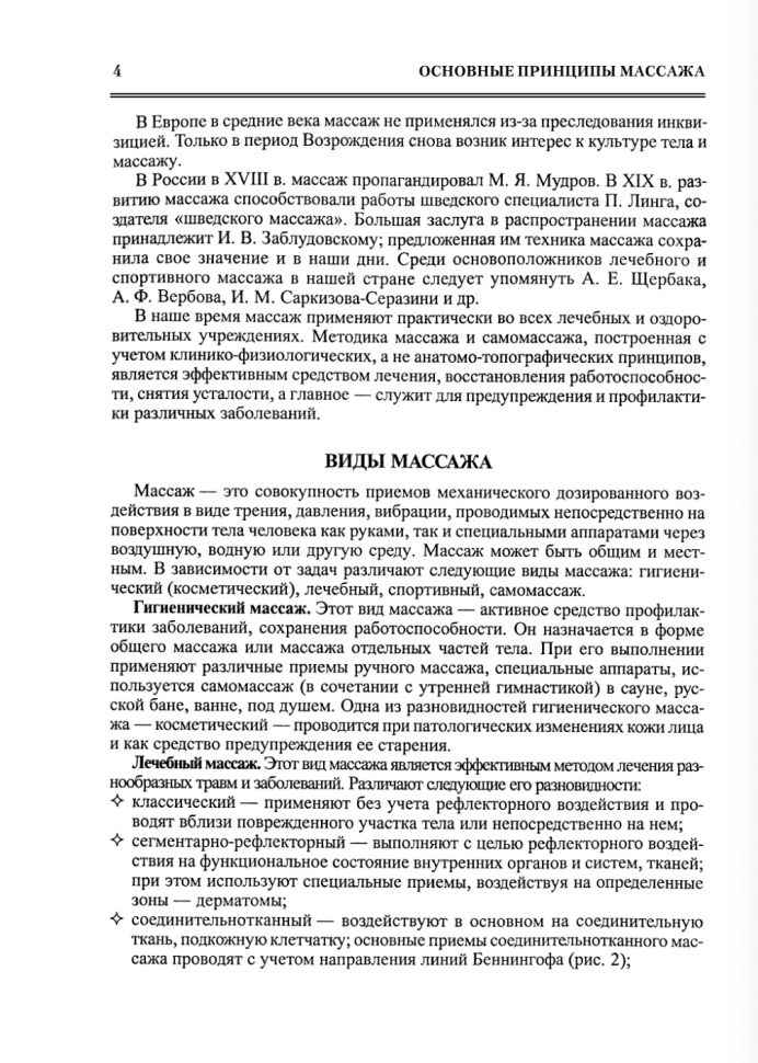 Все про массаж (Васичкин Владимир Иванович) - фото №8