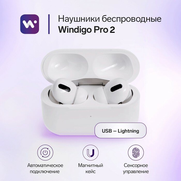 Windigo Наушники беспроводные Windigo Pro 2, TWS, BT5.0, 45/500 мАч, с шумоподавлением, сенсор, белые