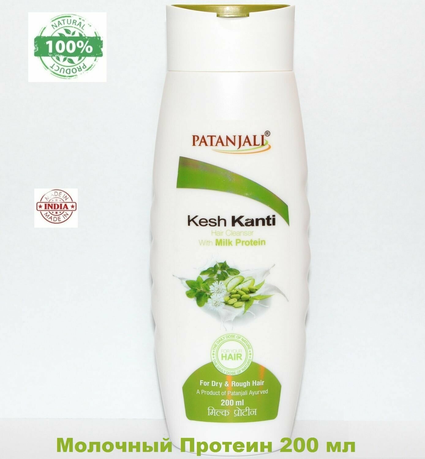 Шампунь Кеш Канти Молочный Протеин (Kesh Kanti Hair Cleanser with Milk Protein) Patanjali, 200 мл