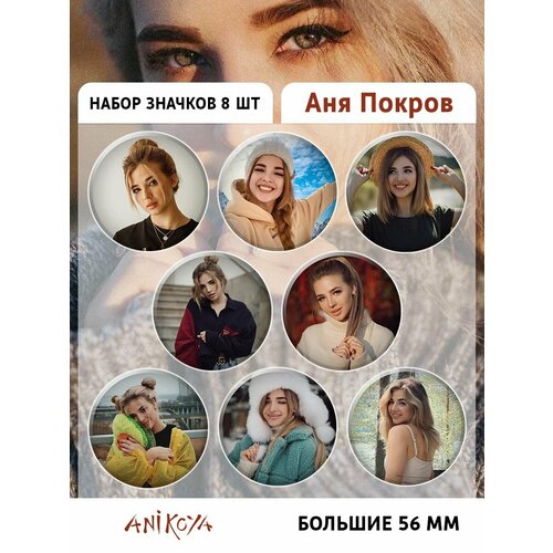 фото На рюкзак дрим тим хауз аня покров набор anikoya