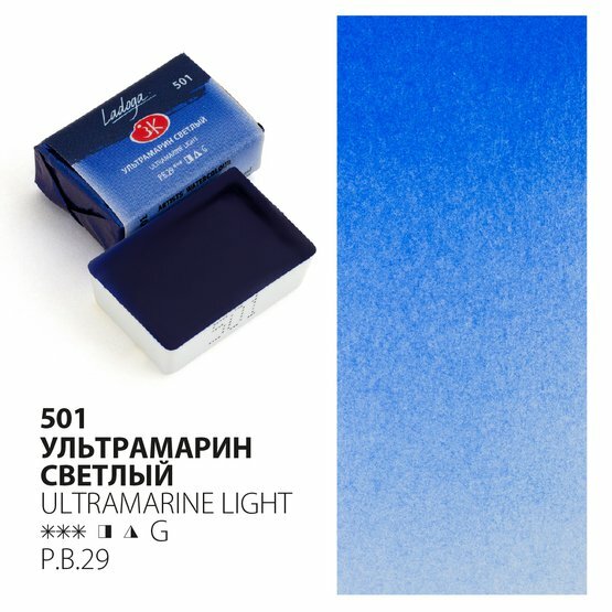 Краска акварель художественная Ультрамарин светлый №501 кювета 2,5 мл "Ладога"
