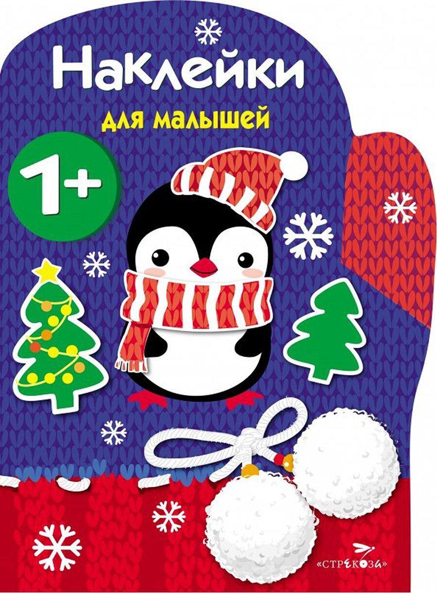 Книжка "Рукавичка". С многоразовыми наклейками для малышей. Калугина М.