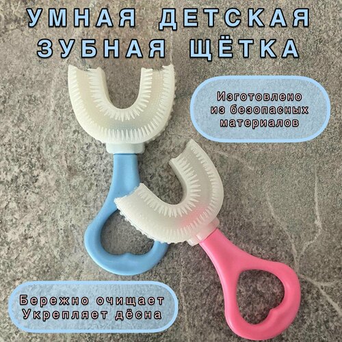 Зубная щетка детская U-образная для детей от 2-6 лет голубая 182₽