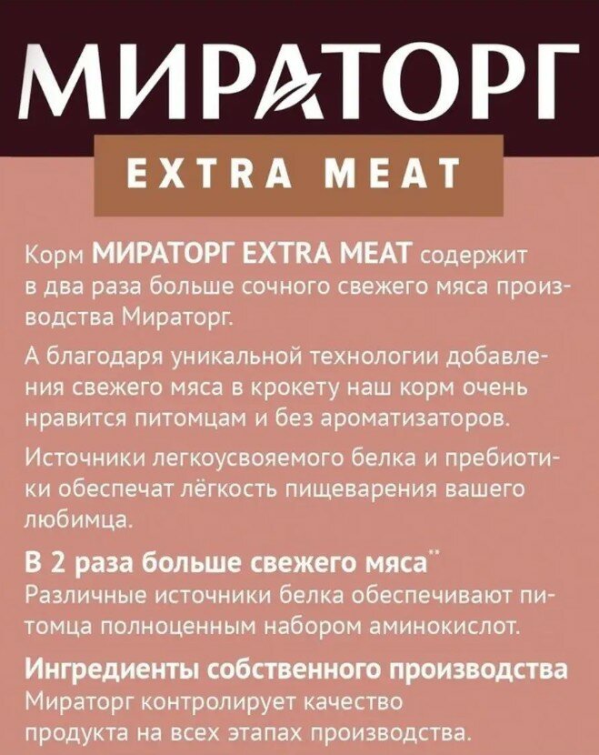 Мираторг Корм сухой для собак крупных пород с говядиной Black Angus, 10кг - фото №8