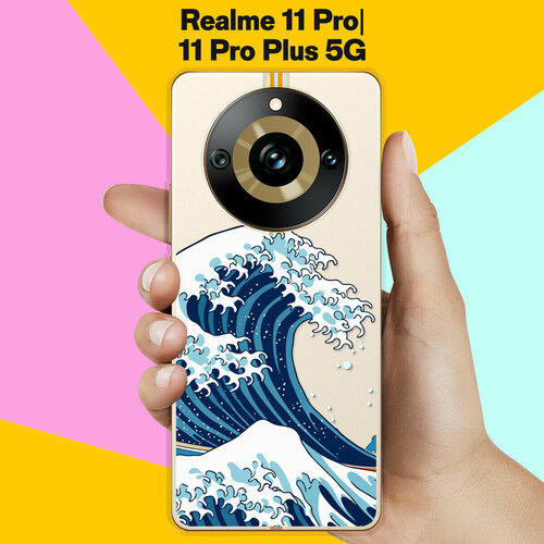 Силиконовый чехол на Realme 11 Pro / Realme 11 Pro Plus 5G Волна / для Реалми 11 Про / Реалми 11 Про Плюс 5Джи силиконовый чехол на realme 11 pro realme 11 pro plus 5g серый кот для реалми 11 про реалми 11 про плюс 5джи