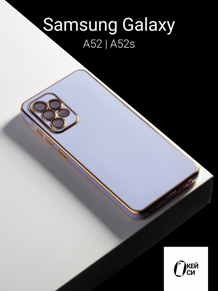Силиконовый чехол на Samsung Galaxy A52/A52s, фиолетовый