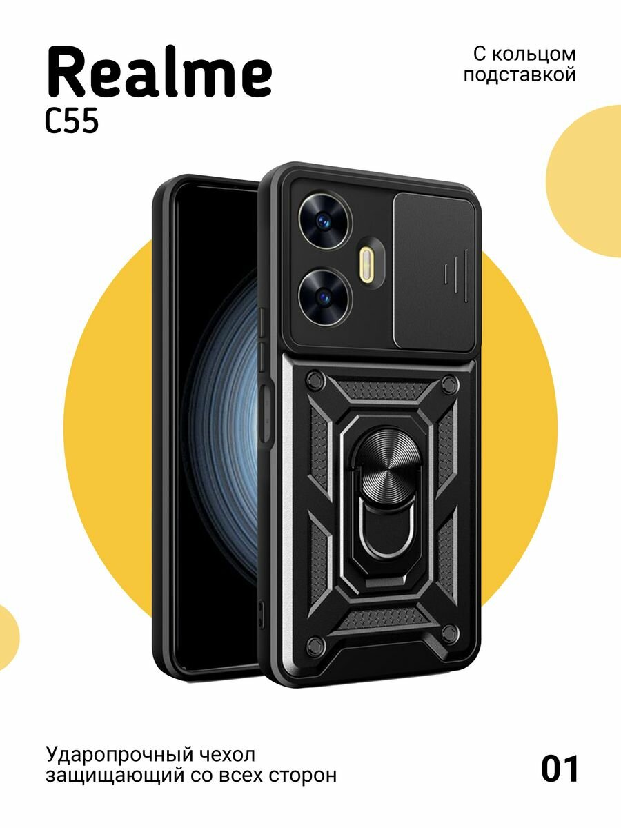 Противоударный чехол на Realme C55 с магнитом, черный