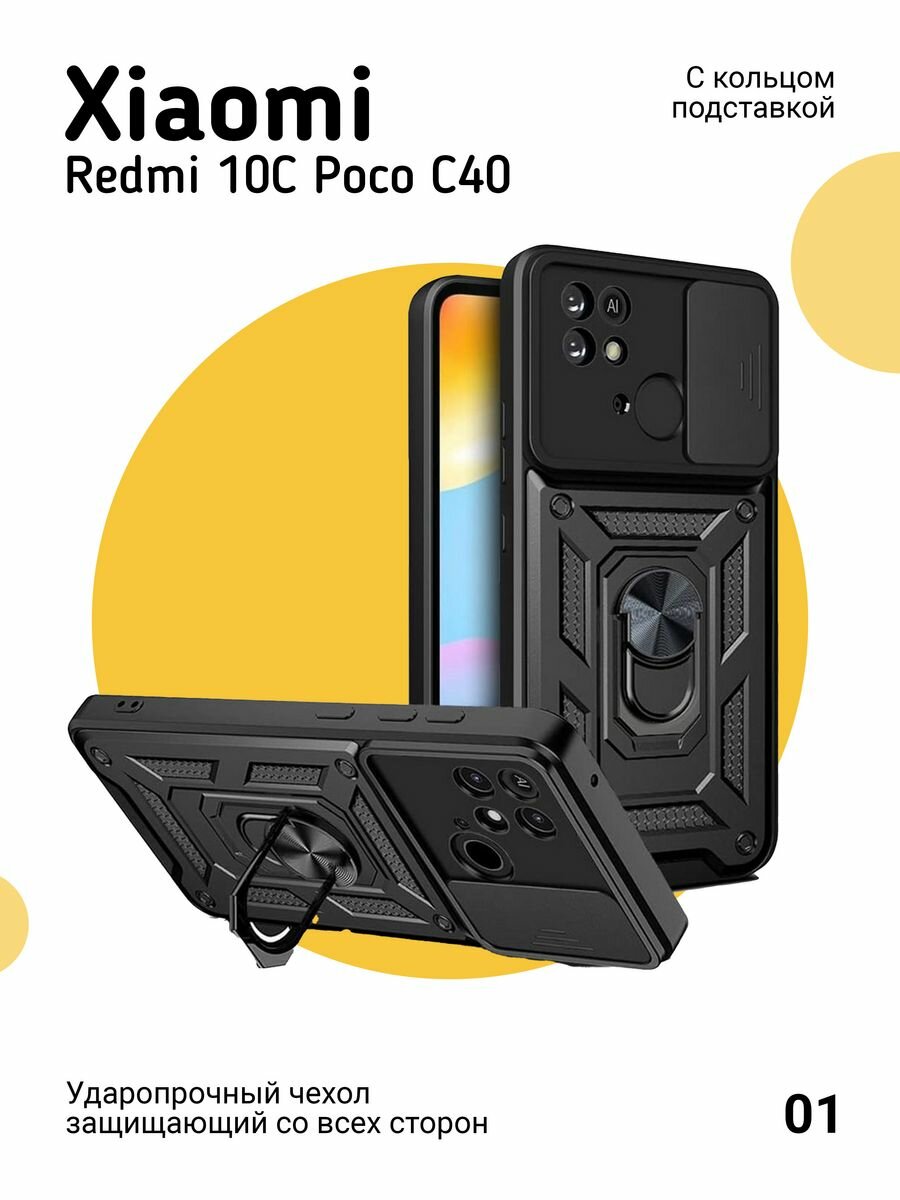 Чехол на Xiaomi Redmi 10C Poco C40 с магнитом, черный