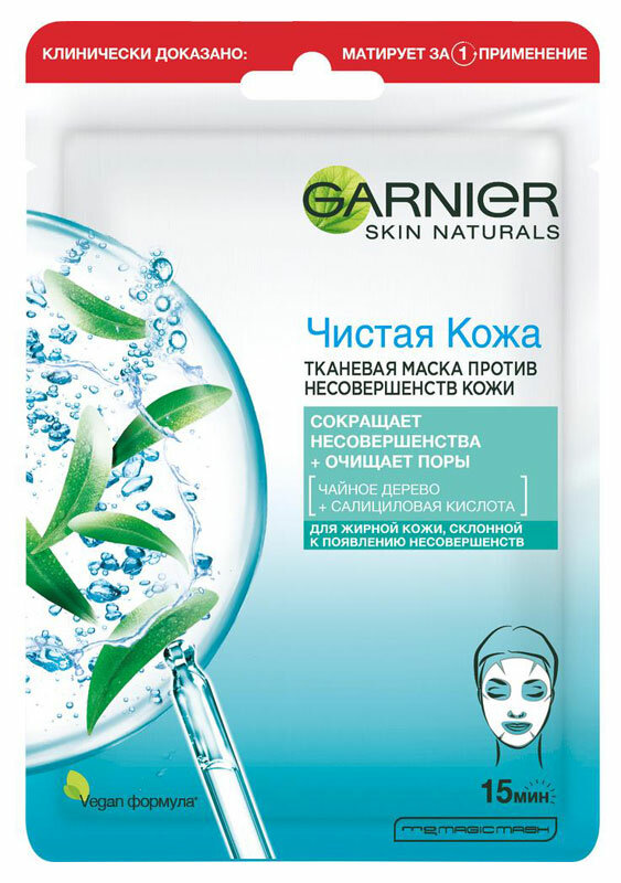 Маска для лица Garnier Чистая кожа для жирной проблемной кожи тканевая, 23 г