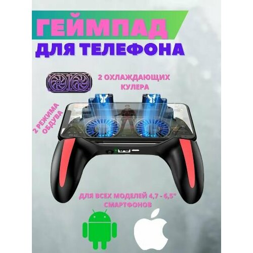 Геймпад джойстик для телефона-смартфона c 2я кулерами-охлаждением и батареей 980₽