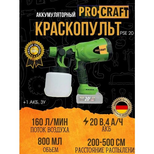 Краскопульт аккумуляторный PROCRAFT PSE20 (1АКБ+ЗУ) , 20 В 4 А/ч , 160 Л/мин, 800мл краскопульт аккумуляторный dksg20k2 120w 800 мл