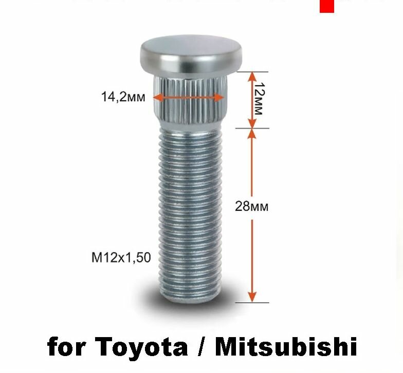 Шпилька ступицы колеса Toyota 90942-02081 90942-02049 Mitsubishi MB911495 (аналог)