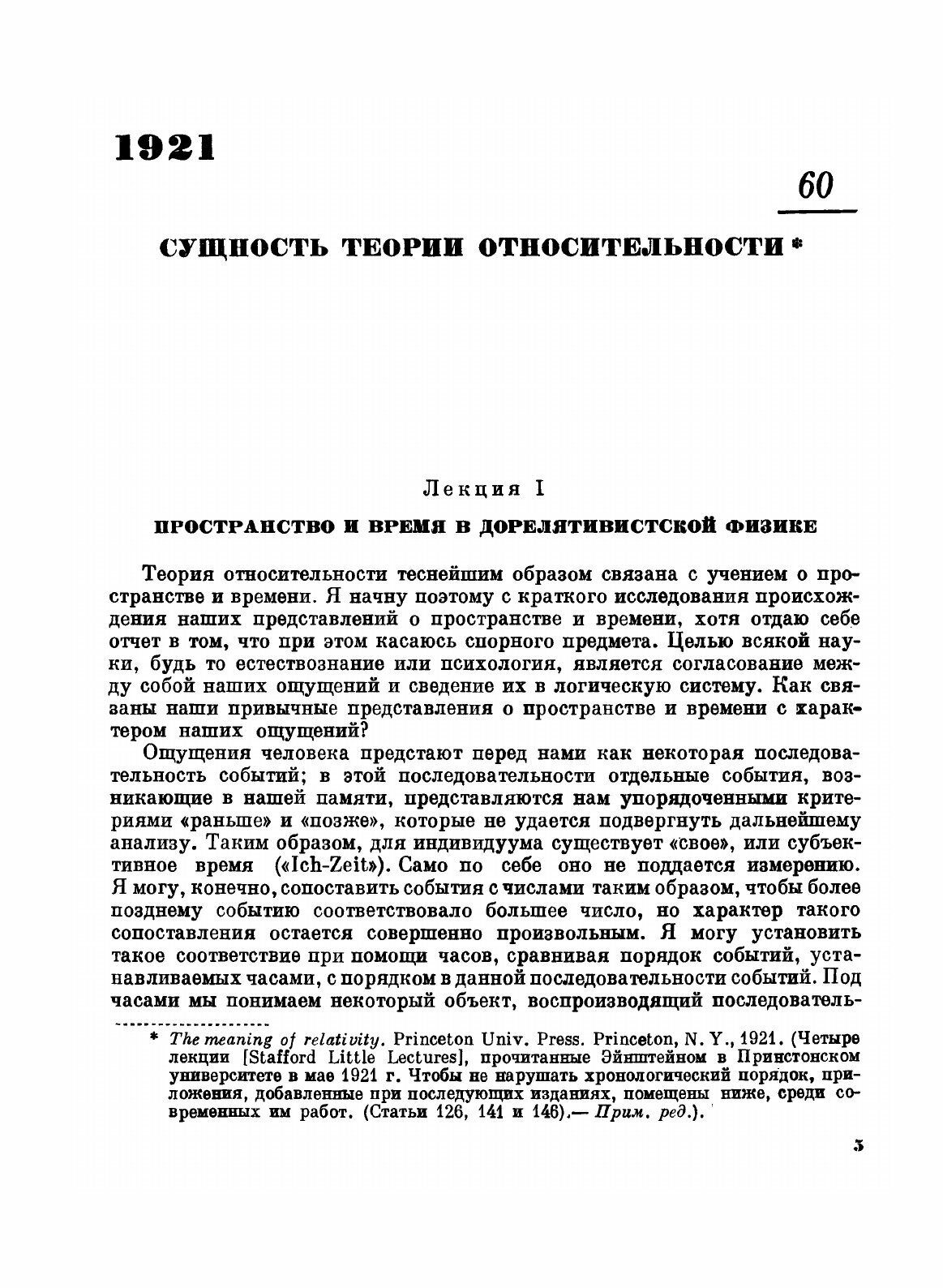 Книга Собрание научных трудов. Работы по теории относительности. Том II 1921-1955 - фото №3