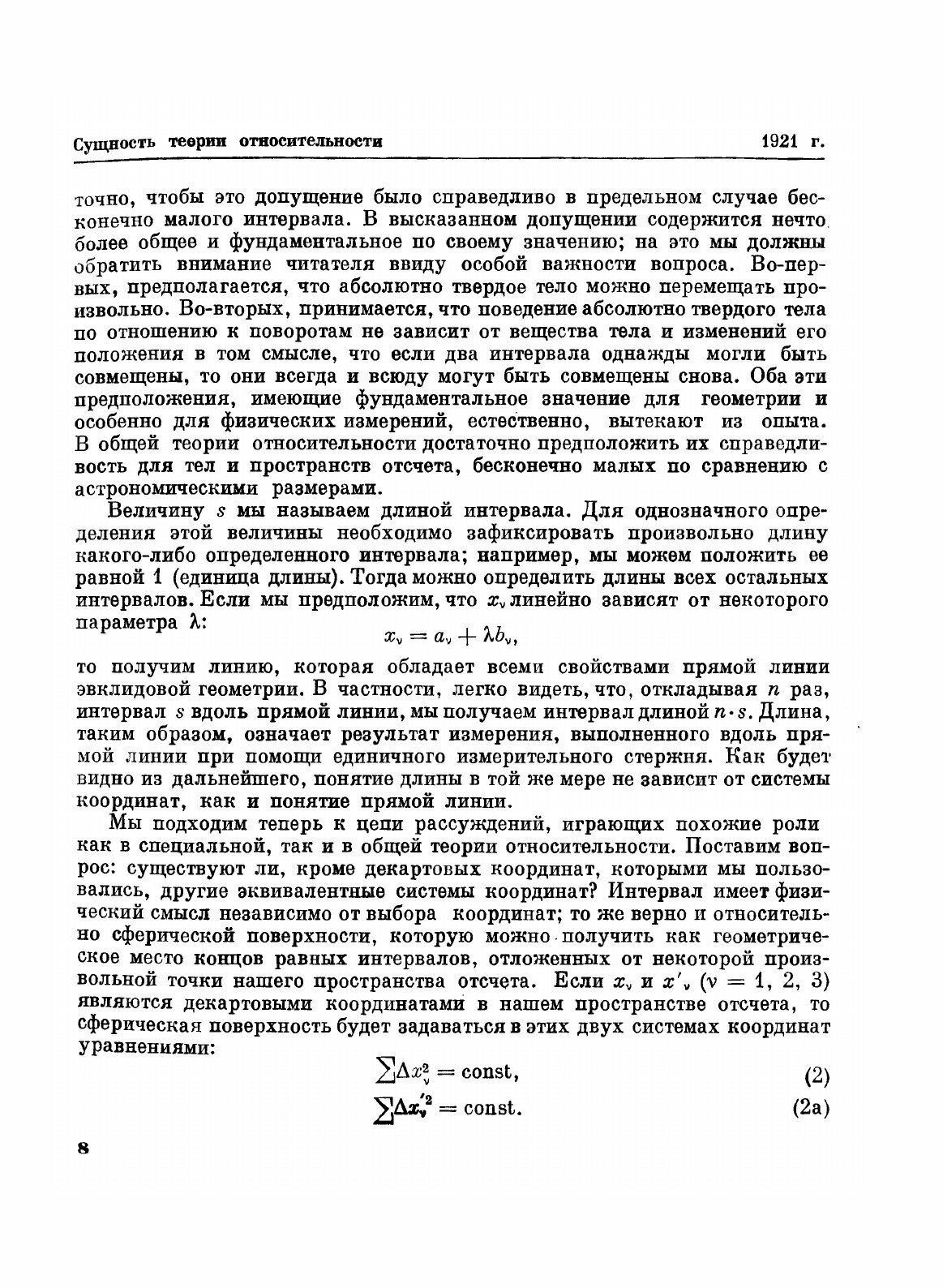 Книга Собрание научных трудов. Работы по теории относительности. Том II 1921-1955 - фото №6