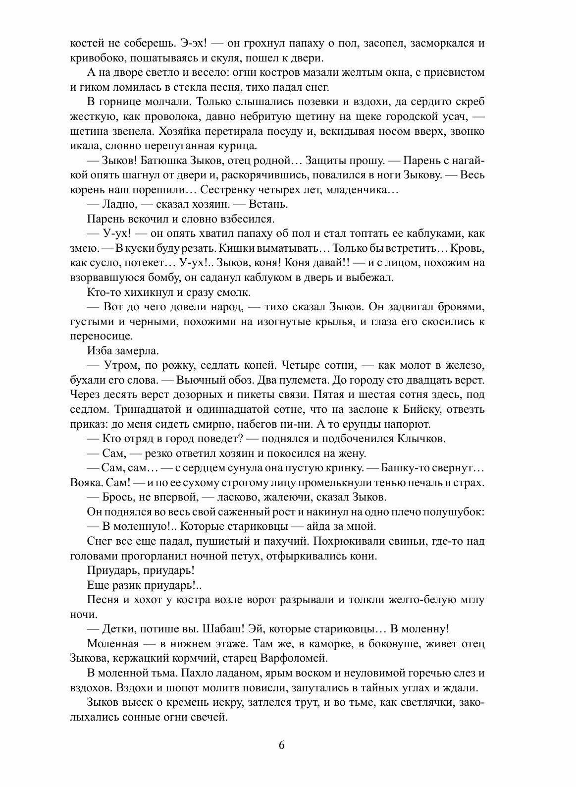Ватага (Шишков Вячеслав Яковлевич) - фото №10