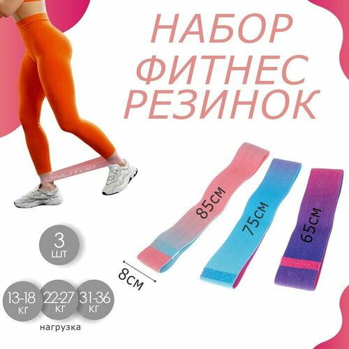 Набор фитнес-резинок ONLITOP light medium heavy 1042₽
