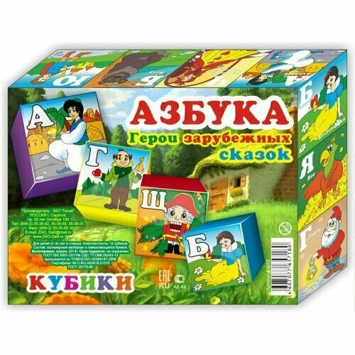 Кубики детские азбука. Герои зарубежных сказок