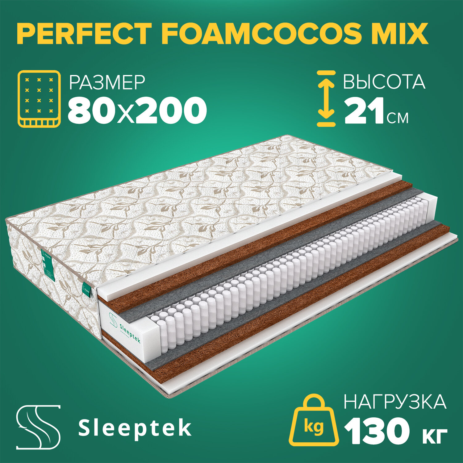 Матрас Sleeptek Perfect FoamCocos Mix 80х200