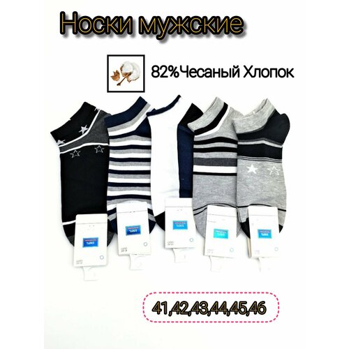фото Носки , 5 пар, размер 41-46, мультиколор нет бренда