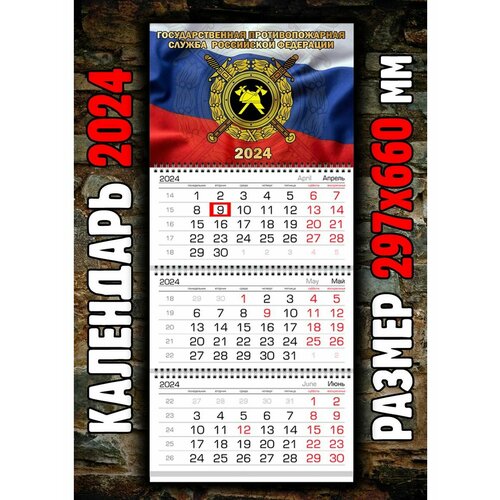 Календарь Пожарная охрана России