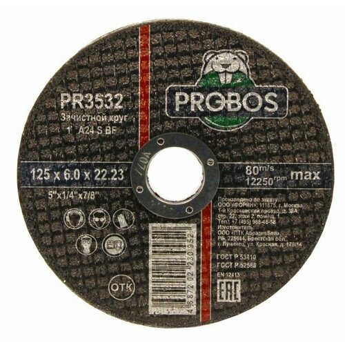 Круг зачистной абразивный 125x6.0x22.23 мм PROBOS PR3532, 6 шт