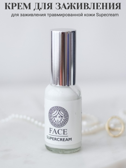 FACE Крем для заживления травмированной кожи Supecream, 33 мл