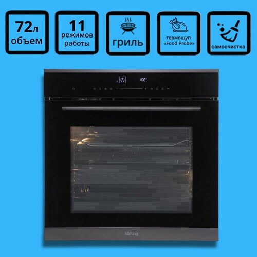Электрический духовой шкаф Korting OKB 1331 GNBX 6199000₽
