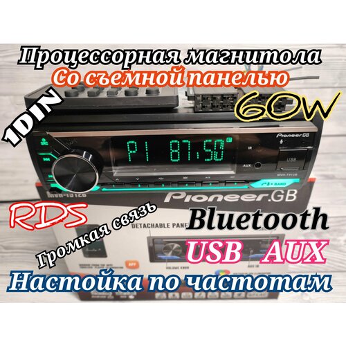 Процессорная магнитола Pioneer 1DIN 60W со сьемной панелью, 10 настроек эквалайзера, пульт ДУ, громкая связь, Bluetooth, AUX, USB