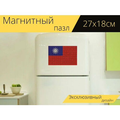 Магнитный пазл Тайвань, флаг, знамя на холодильник 27 x 18 см. магнитный пазл британские виргинские острова флаг страны знамя на холодильник 27 x 18 см