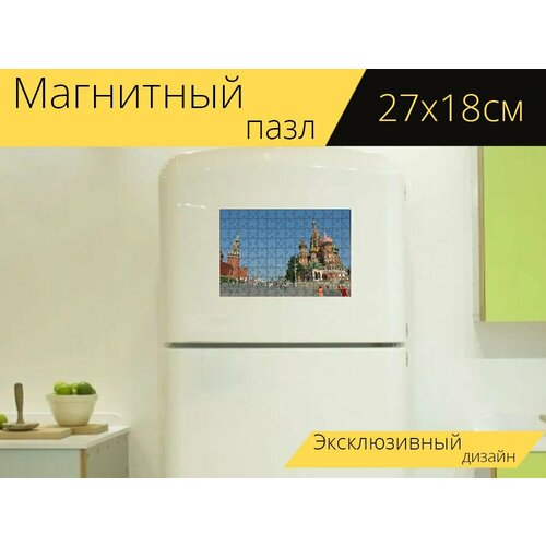 Магнитный пазл Москва, кремль, часы на холодильник 27 x 18 см. магнитный пазл кремль кремлевская набережная москва на холодильник 27 x 18 см