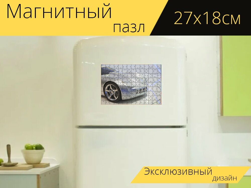 Магнитный пазл "Авто, автомобиль, транспорт" на холодильник 27 x 18 см.