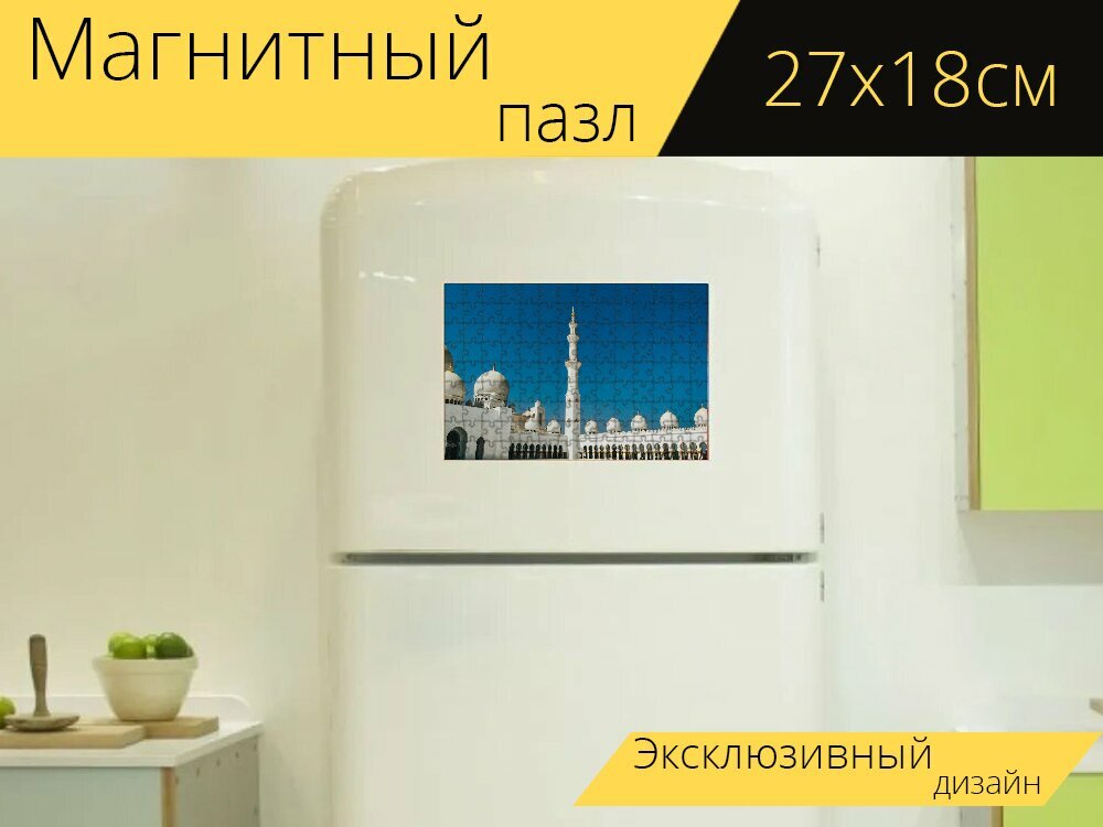 Магнитный пазл "Дубай, минарет, ислам" на холодильник 27 x 18 см.