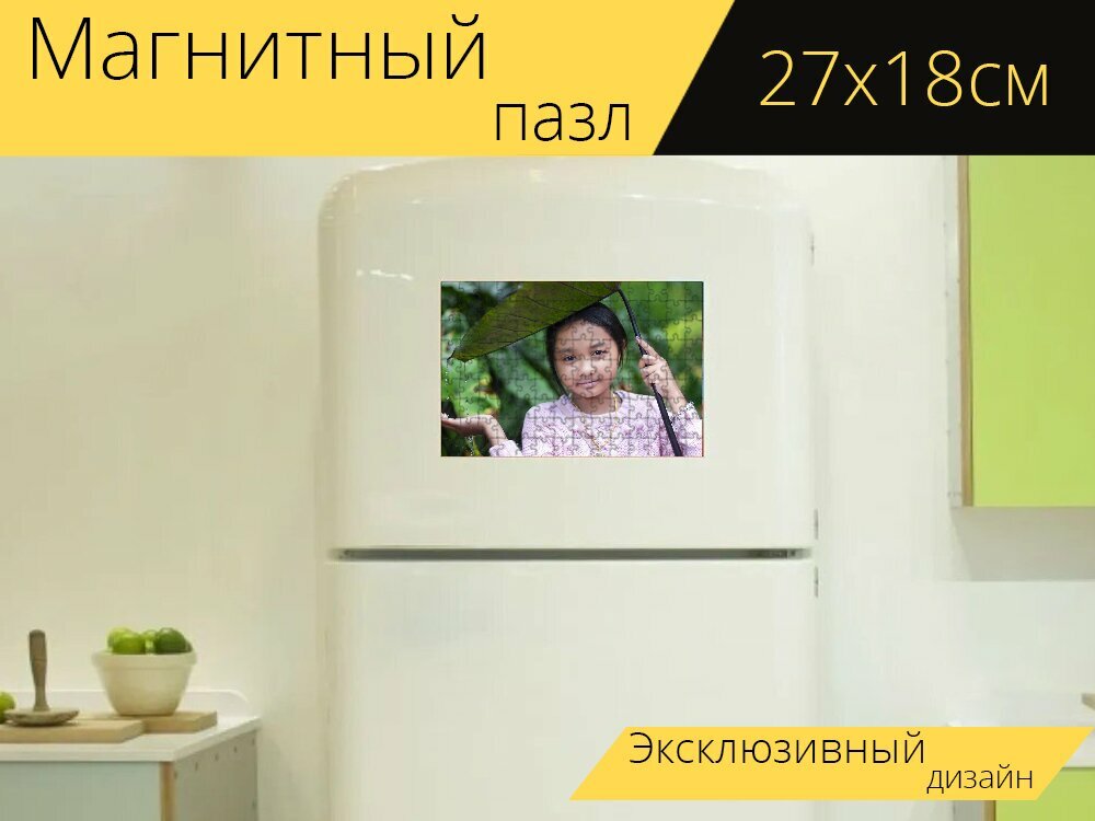 Магнитный пазл "Девочка, улыбка, листовой зонт" на холодильник 27 x 18 см.