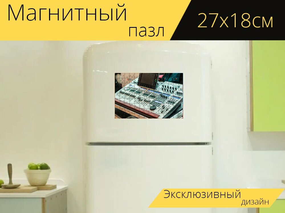Магнитный пазл "Пульты микшерные, аудиомикшер, панель управления" на холодильник 27 x 18 см.