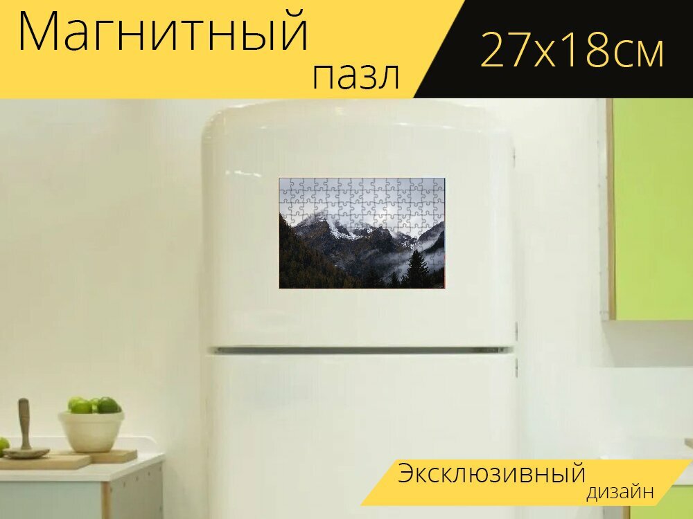Магнитный пазл "Горы, снег, туман" на холодильник 27 x 18 см.