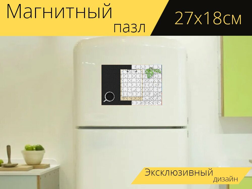 Магнитный пазл "Офисный стол, минималист, буфер обмена" на холодильник 27 x 18 см.