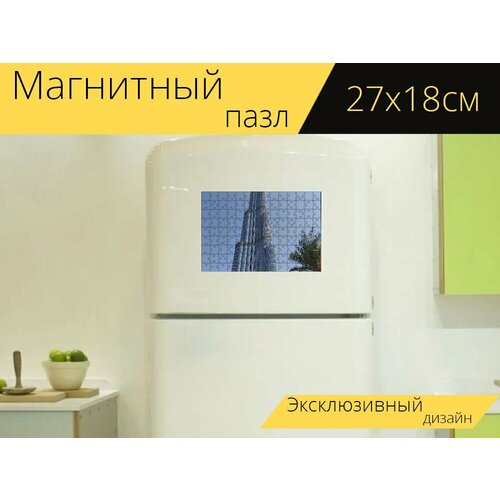 Магнитный пазл Бурдж дубай, дубай, небоскреб на холодильник 27 x 18 см.