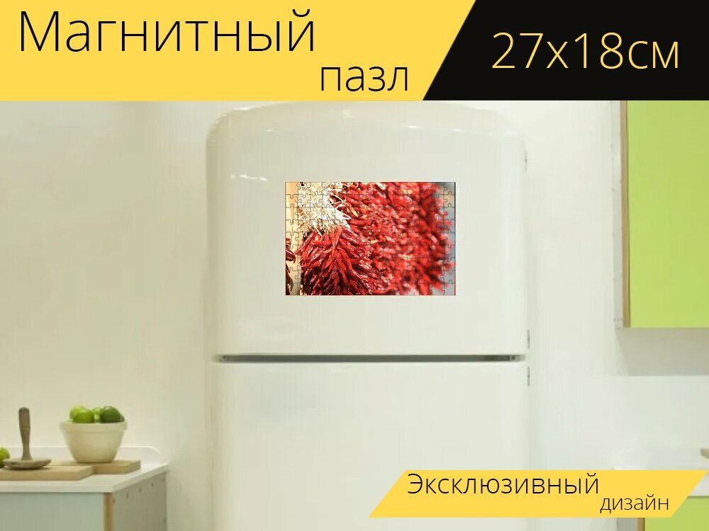 Магнитный пазл "Перцы чили, красный, горячий" на холодильник 27 x 18 см.
