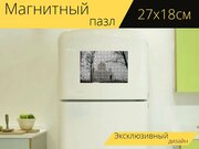 Магнитный пазл "Кафедральный собор, христос, спаситель" на холодильник 27 x 18 см.