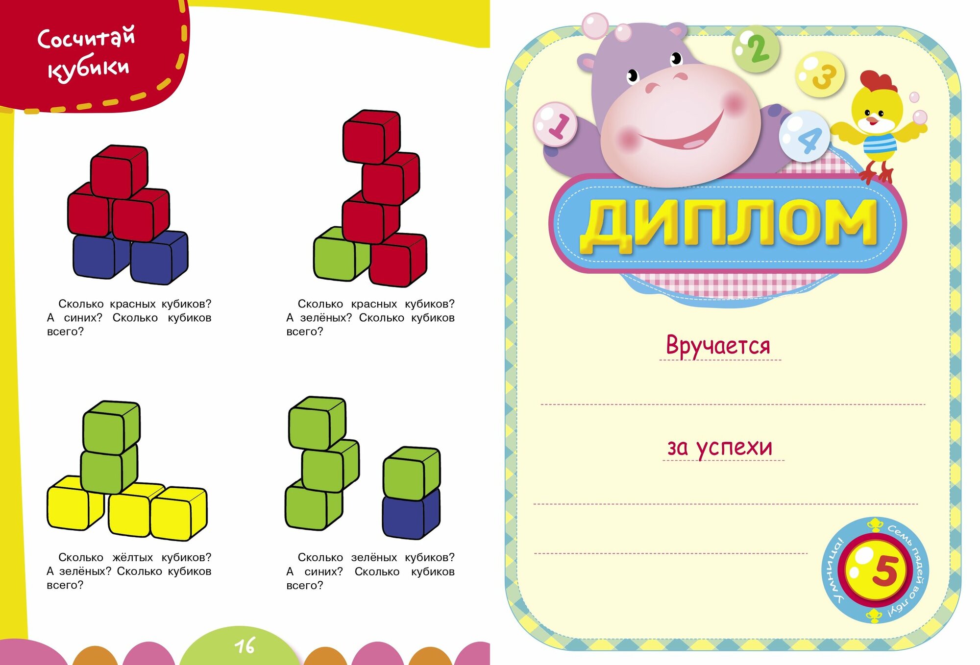 Уроки для малышей 3+. Математика - фото №10
