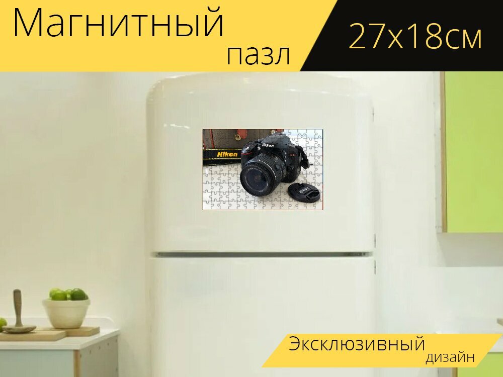 Магнитный пазл "Никон, камера, никон фотоаппарат" на холодильник 27 x 18 см.