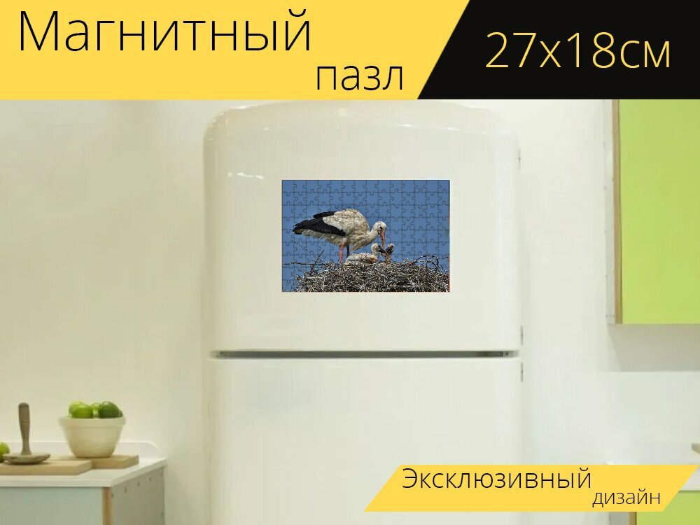 Магнитный пазл "Белый аист, гнездо аиста, аист мальчик" на холодильник 27 x 18 см.