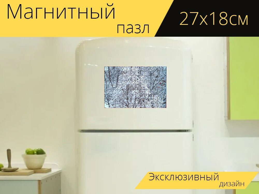Магнитный пазл "Зима, зиму кусты, зимний сон" на холодильник 27 x 18 см.