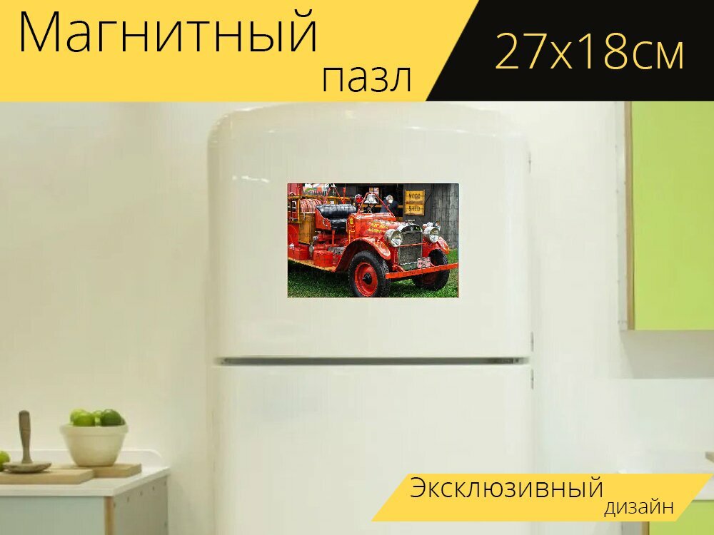 Магнитный пазл "Пожарная машина, красный автомобиль, ретро автомобилей" на холодильник 27 x 18 см.