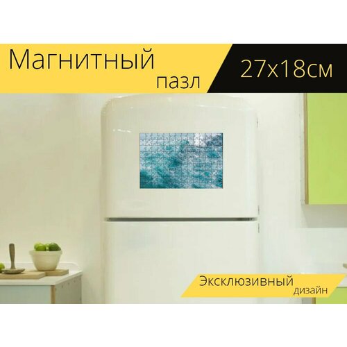 Магнитный пазл Океан, волны, море на холодильник 27 x 18 см. магнитный пазл океан море волны на холодильник 27 x 18 см