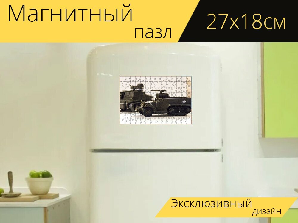 Магнитный пазл "Грузовая машина, военный, миниатюра" на холодильник 27 x 18 см.