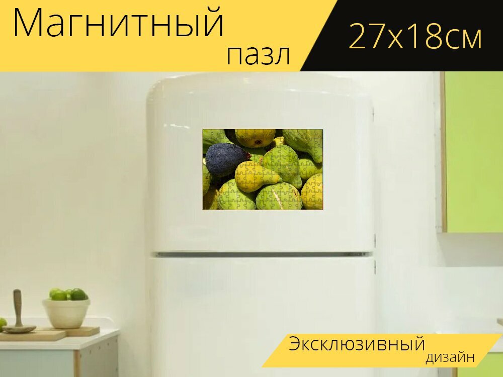 Магнитный пазл "Инжир, свежий, свежий инжир" на холодильник 27 x 18 см.