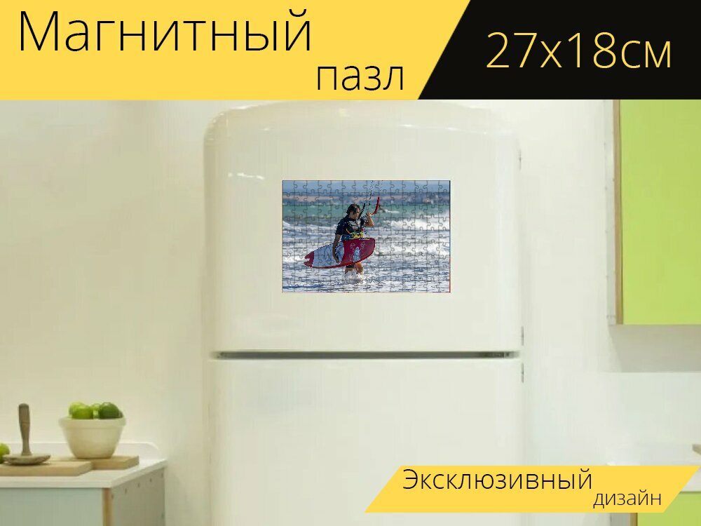 Магнитный пазл "Кайт серфинг, водные виды спорта, летающий змей" на холодильник 27 x 18 см.