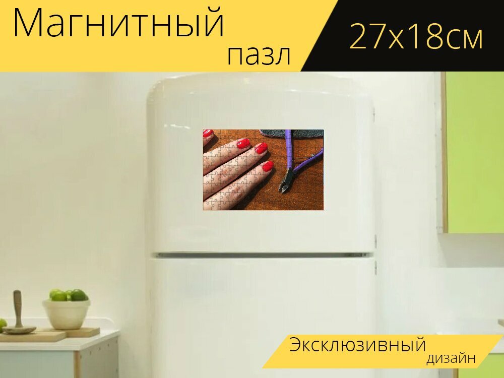 Магнитный пазл "Картина, маникюр, сумка для туалетных принадлежностей" на холодильник 27 x 18 см.