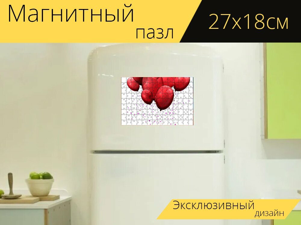 Магнитный пазл "Красные шары, надувные шарики, празднование" на холодильник 27 x 18 см.